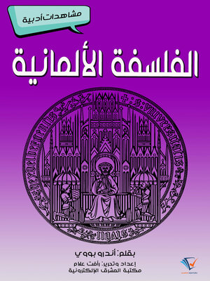 cover image of الفلسفة الألمانية